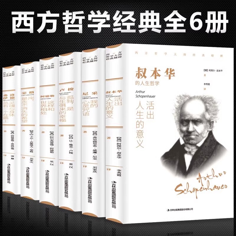 Western Philosophy Classic Books Genuine Complete Set of 6 Volumes Schopenhauer Living out the Meaning of Life Nietzsche's Book Philosophy