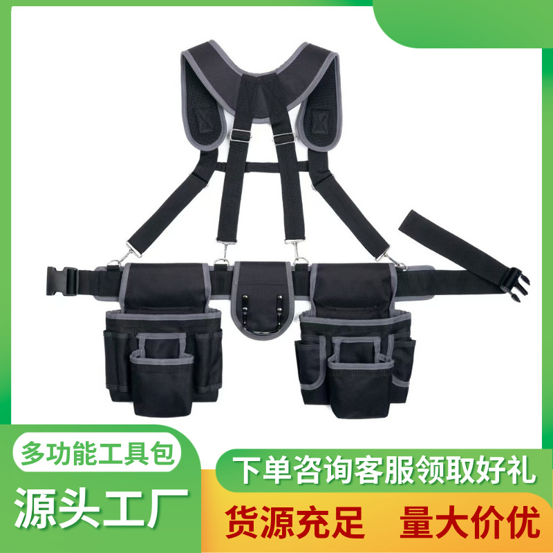 背带双肩多功能维修工具背带腰包套装收纳电木工螺丝跨境工厂直供
