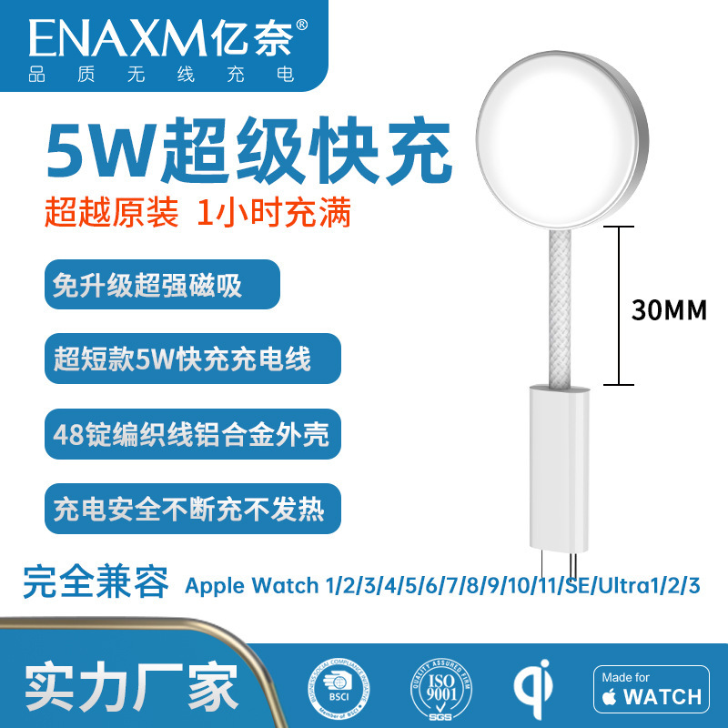 Suitable for iWatch Apple Watch C-Port Aluminum Case 5V/9V 5W Super Fast Charging Braided Cable Wireless Charger
