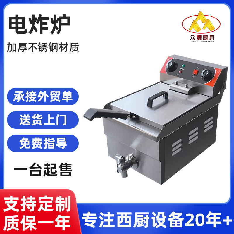 商用电炸炉单缸油炸锅炸薯条炸鸡小吃炸串不锈钢油炸炉设备全自动