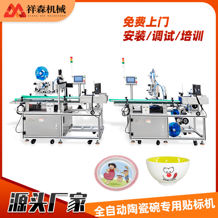 源厂供应全自动弧形贴标机上下多标头贴不干胶标签陶瓷碗碟贴标机