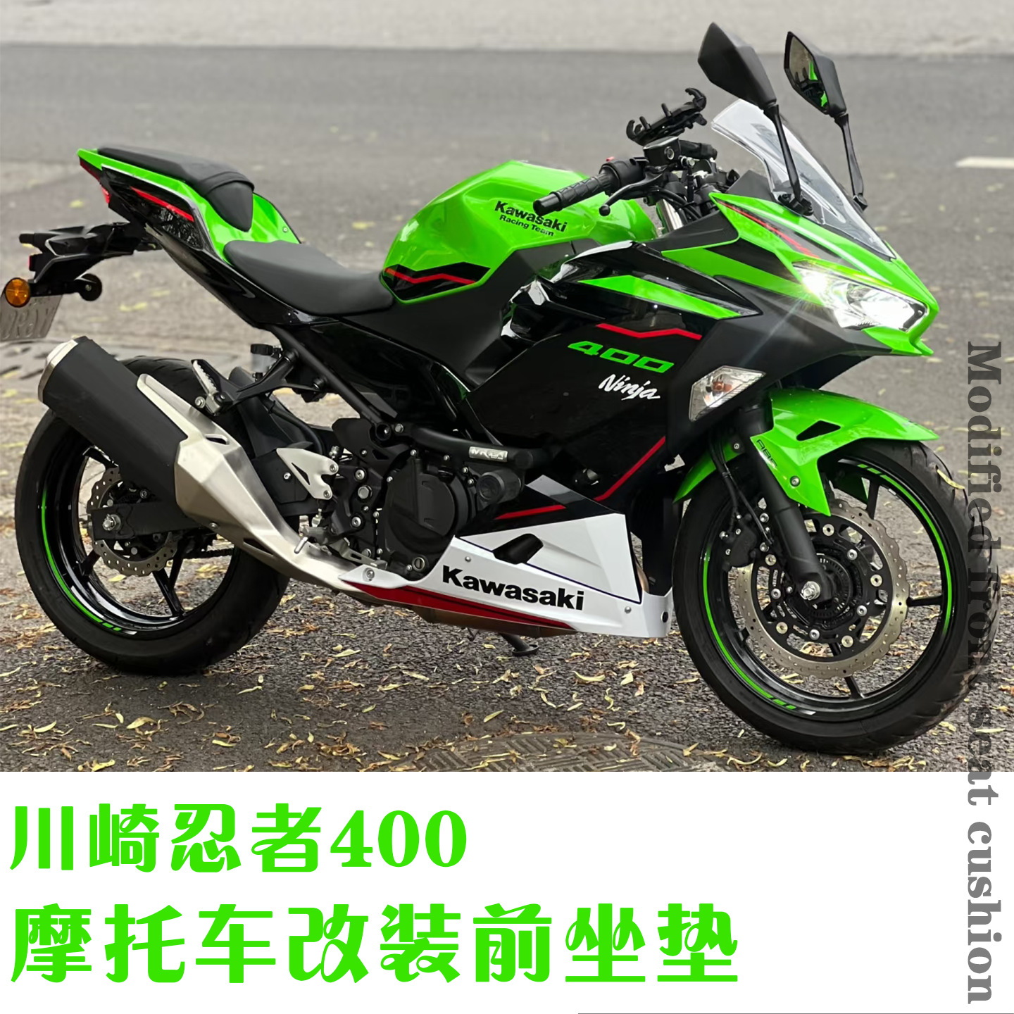 Suitable for Kawasaki Ninja400/Z400, modified height-increasing seat cushion, comfortable front and rear seat cushion assembly