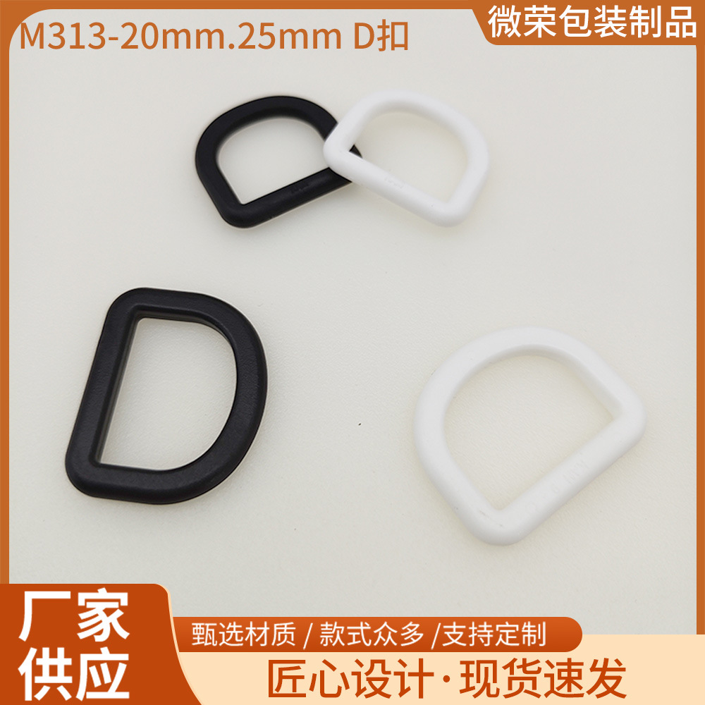 服饰辅料箱包配件D字扣 20mm25mm织带调节扣连接扣 KAM华联D字扣