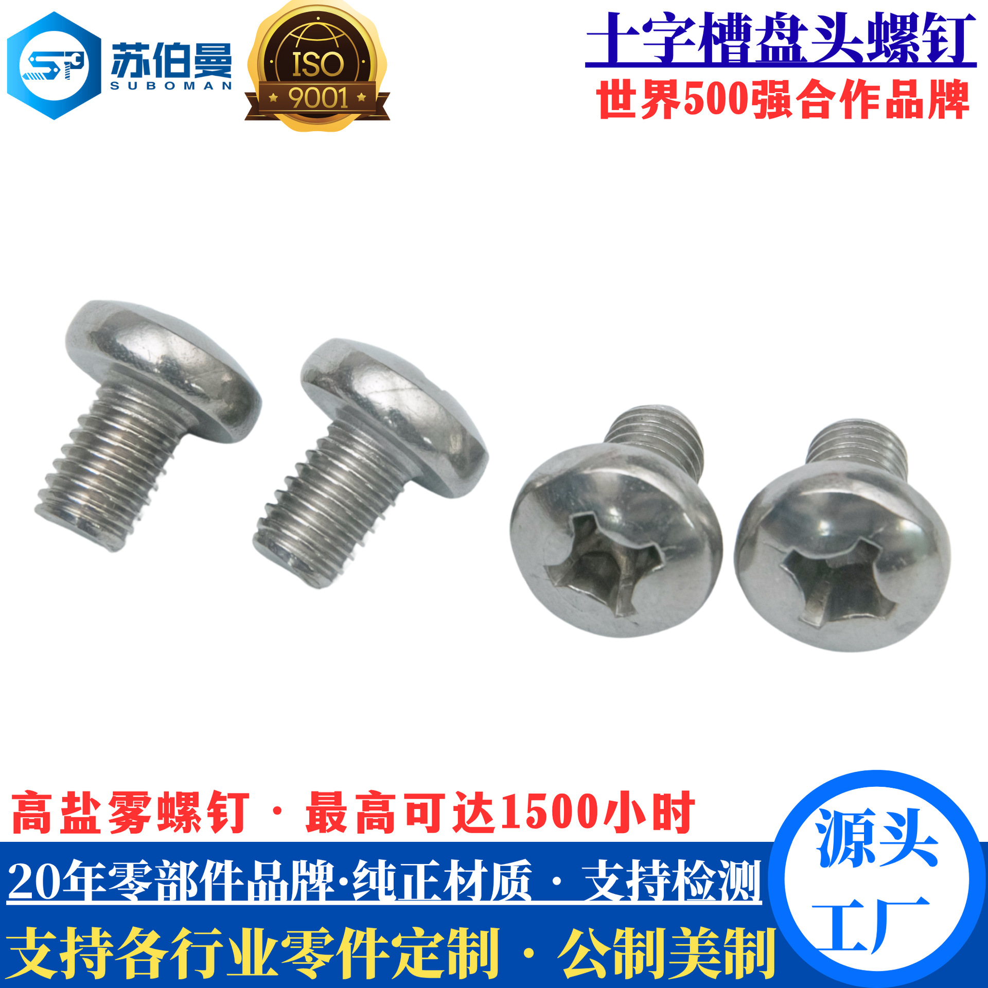 不锈钢螺丝 M1-M12  十字盘头螺丝工厂 十字盘头半圆头螺丝 现货