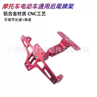Motorcycle Modified License Plate Holder Aircraft License License plate holder/license plate holder - red