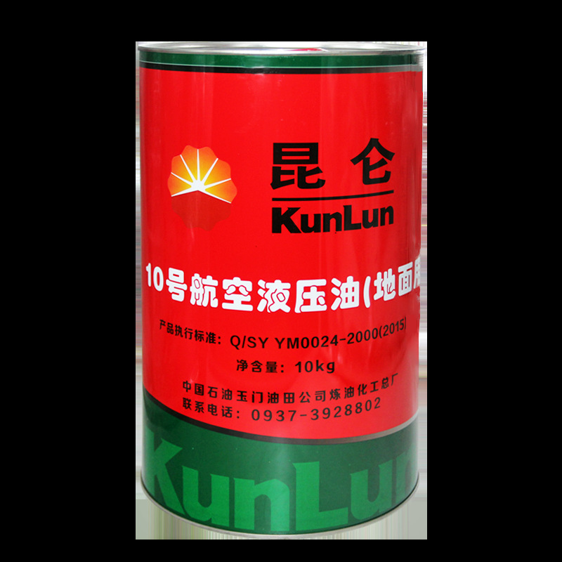 昆仑10号地面航空液压油地面用 玉门产10KG圆桶 低温润滑油 现货