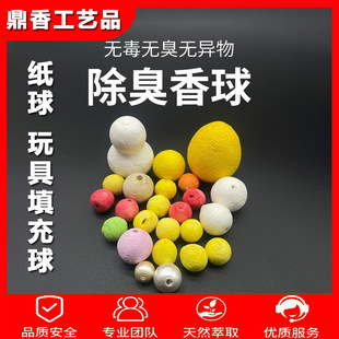 Deodorizing Aromatherapy Ball, Shoe Cabinet Aromatherapy Ball, Party Blowpipe Paper Ball, Deodorizing Aromatherapy Beads, Solid Long-Lasting Deodorizing Ball