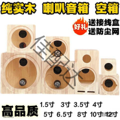 汽车音响改装喇叭箱实木箱1.5寸2寸3寸3.5寸4寸5寸6.5寸8寸空箱体