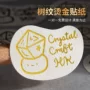 二维码定做定制烘焙封口贴