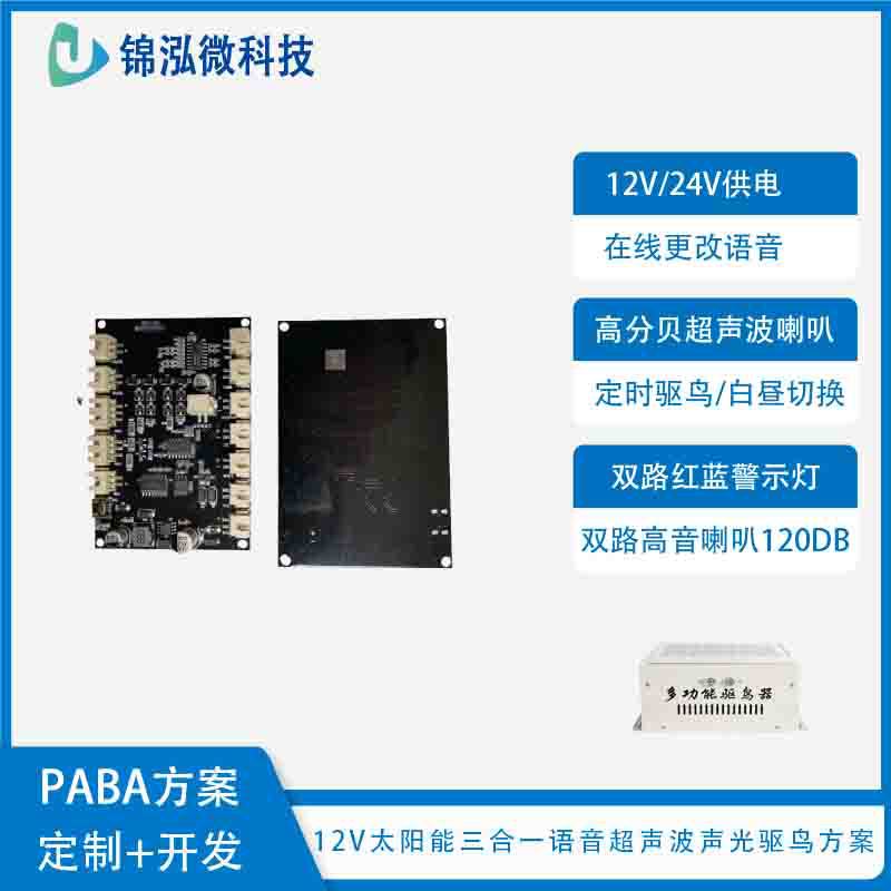 12V 태양 음성 초음파 빨간색과 파란색 플래시 램프 새 운전 마더 보드 PCBA 계획은 온라인 언어 변경을 지원합니다