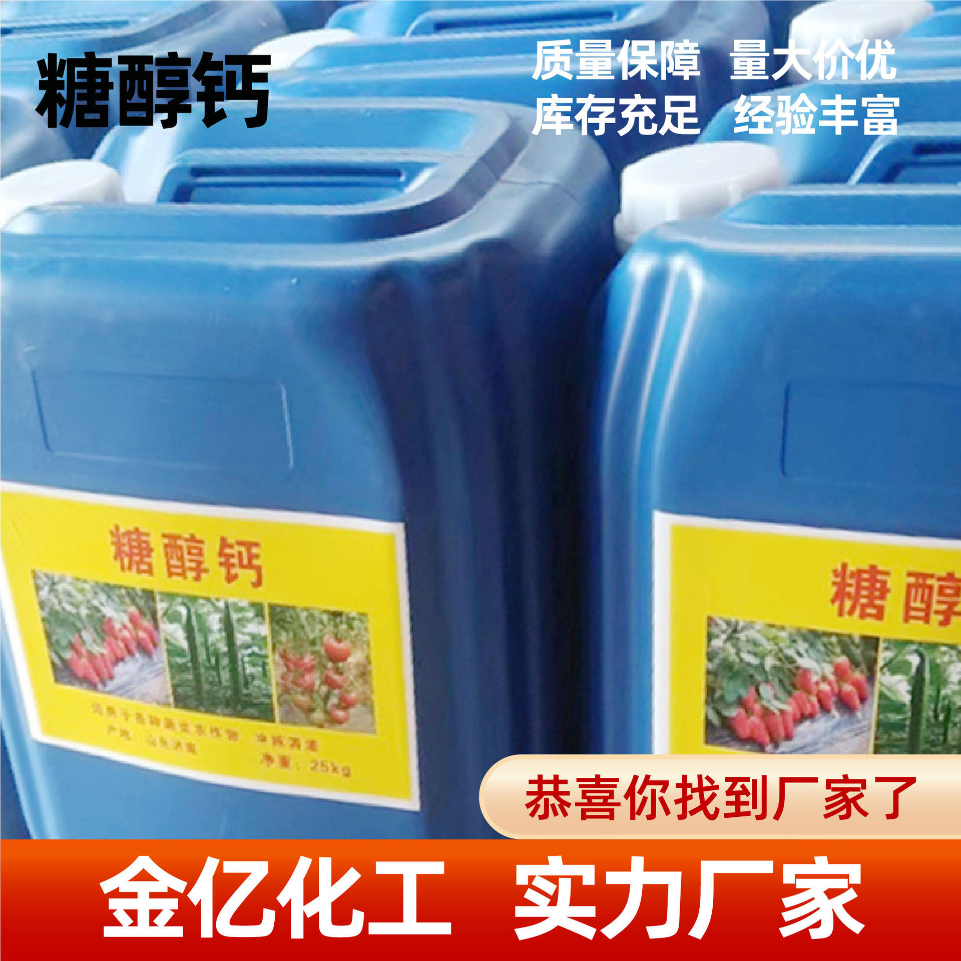 叶面肥复合肥中量元素水溶肥水果蔬菜用农用钙肥糖醇钙速溶补钙