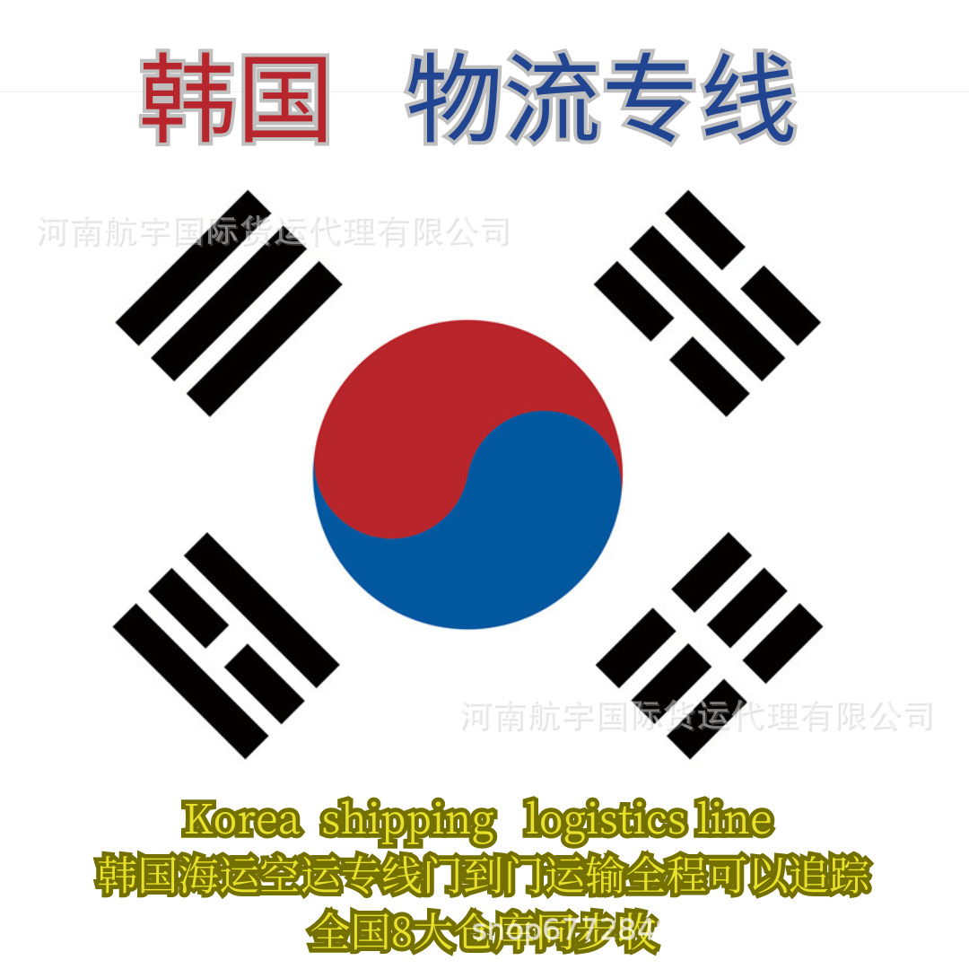 韩国货代韩国空运专线韩国海运专线韩国快船 韩国国际物流专线