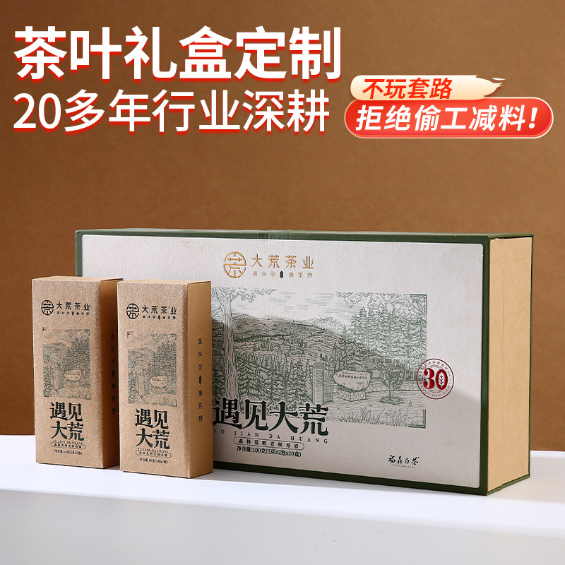 遇见大荒茶叶书型盒定制折叠磁吸礼品盒化妆品数码翻盖礼盒定制