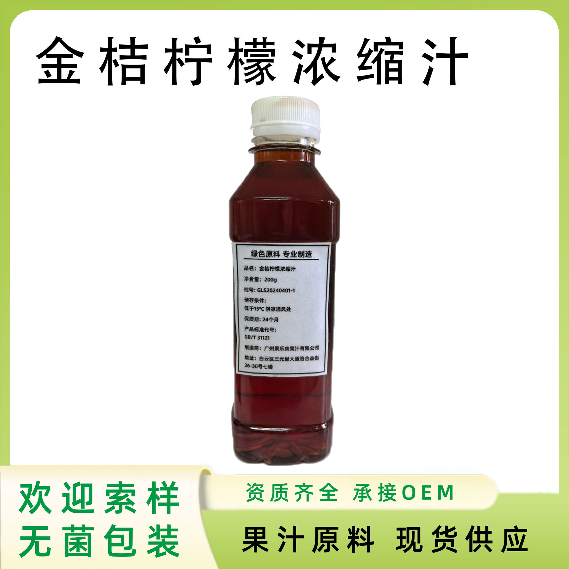 金桔柠檬浓缩汁 6.5倍浓缩果汁饮料 果浆饮品现货直销