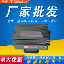 适用三星M3370FD硒鼓MLT-D203L M3320 M3310 M3820 M4020墨粉盒