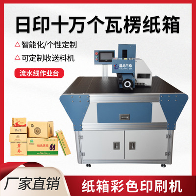 fully automatic Digital Printing machine customized Jiangmen Batch Color box Take-out food Pulp express colour printer