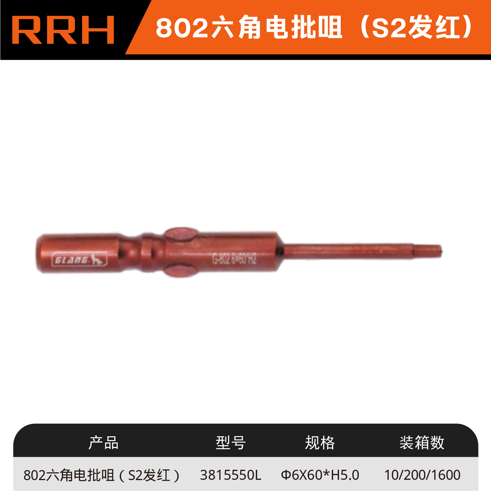 802 육각 전동 배치 노즐(S2 레드) 3815550L