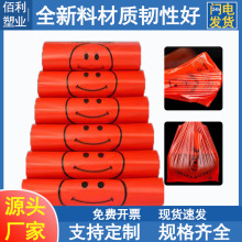 红色笑脸塑料袋一次性袋外卖打包袋水果背心袋便利店购物袋厚实