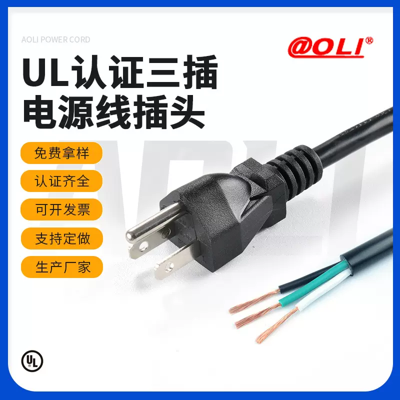 UL无氧铜美规插头线美式三芯品字尾电饭锅美标电源线定制颜色长度