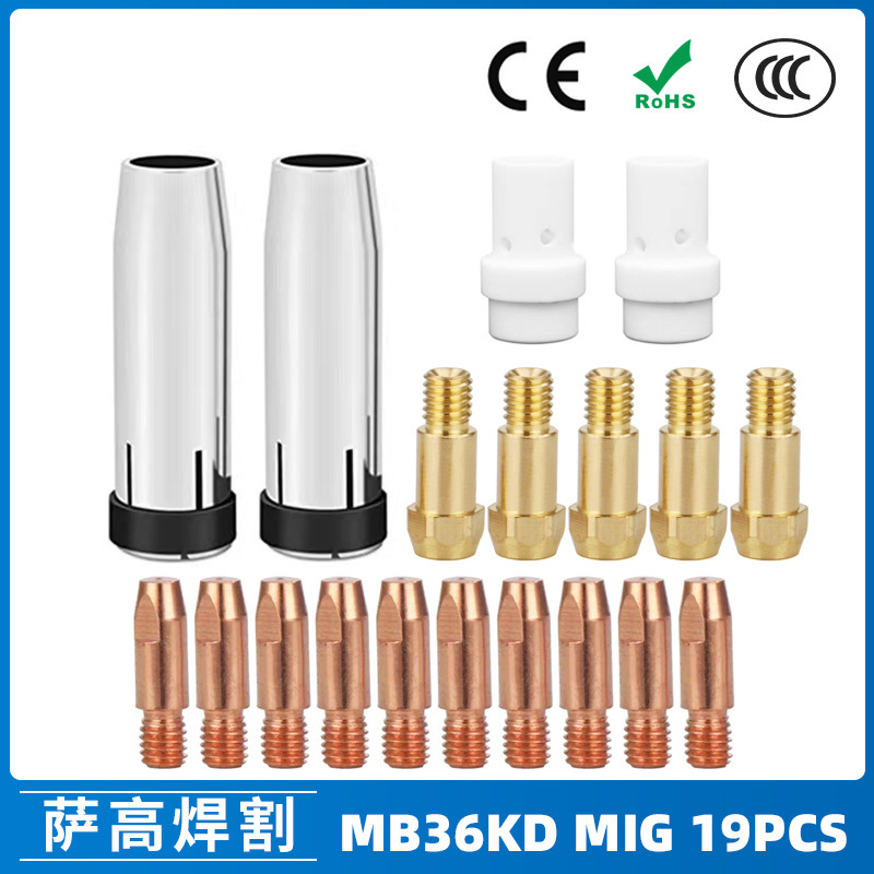 跨境MB36KD导电嘴36KD保护套连接杆气保焊枪MIG配件分流器 19PCS