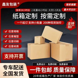 快递纸盒定制加厚加硬物流发货打包纸箱超硬特硬包装快递盒定做