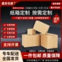 超硬特硬打包定制纸盒