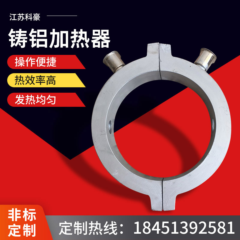 厂家供应风冷铸铝加热圈  各种机电加热圈 机用铸铝加热器可