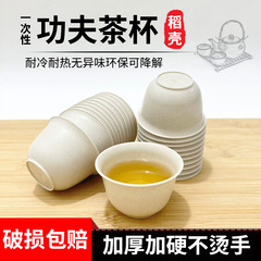籾殻硬質カップ使い捨てカップ硬質工夫茶カップ小カップ小カップ茶カップ