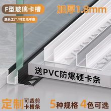 铝合金F型玻璃卡槽卫生间凹槽淋浴房预埋型材U型槽隔断包边条导轨