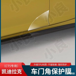Suitable for Cadillac CT5 door TPU protective film front and rear triangle area paint anti-scratch film for cars