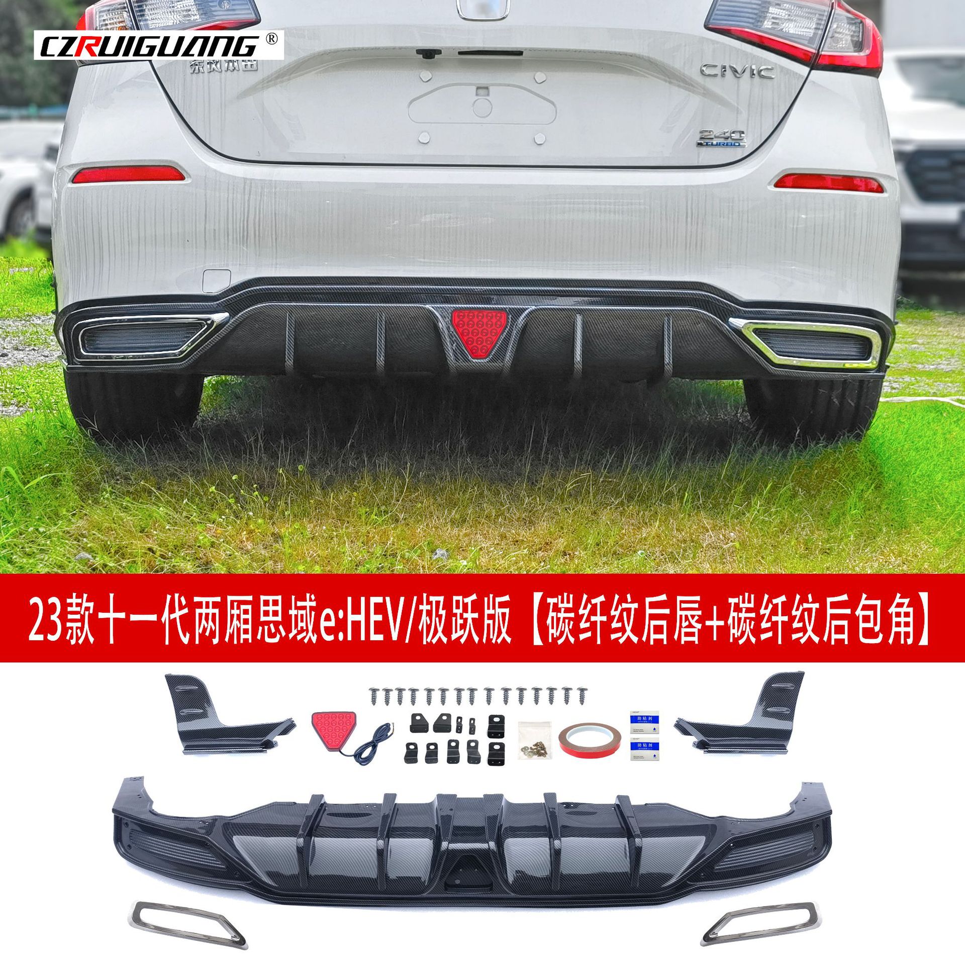 HEV后唇 碳纤729.jpg