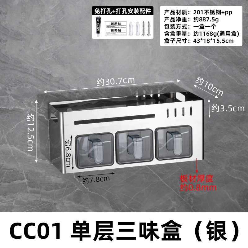 不锈钢壁挂厨房调料架免打孔调味盒抽屉式调味罐盐味精台面收纳架|undefined