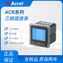 安科瑞ACR系列三相多功能电表2-63次谐波分量零序测量带RS485通讯