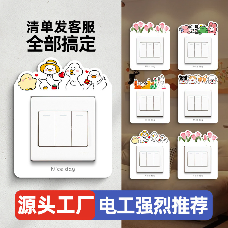 亚克力开关边框保护套家用卡通创意插座装饰遮挡遮丑自粘标识墙贴