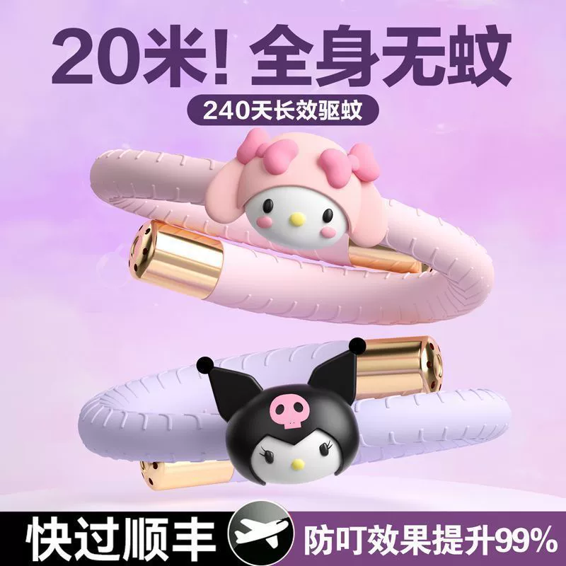 Браслет с эфирным маслом Sanrio Kuromi, защита от укусов комаров, портативный студенческий репеллент от комаров для беременных и младенцев, жидкость