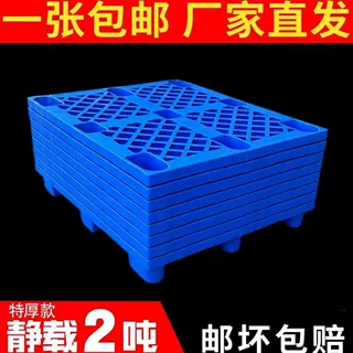 塑料托盘叉车板地台板仓库防潮垫板栈板塑胶卡板长方形出口托盘