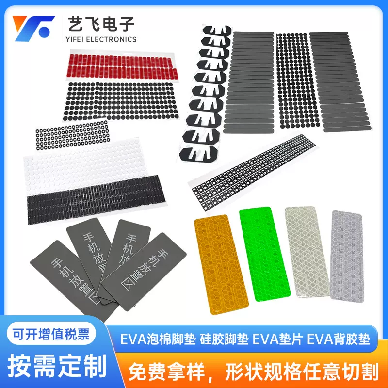 手机支架底座自粘EVA脚垫电子产品防滑减震泡沫胶垫黑色泡棉垫片