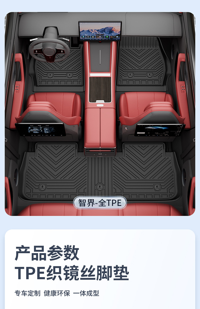 Suitable for Zhijie R7 S7, custom-made woven TPE car floor mats, car accessories, trunk mat