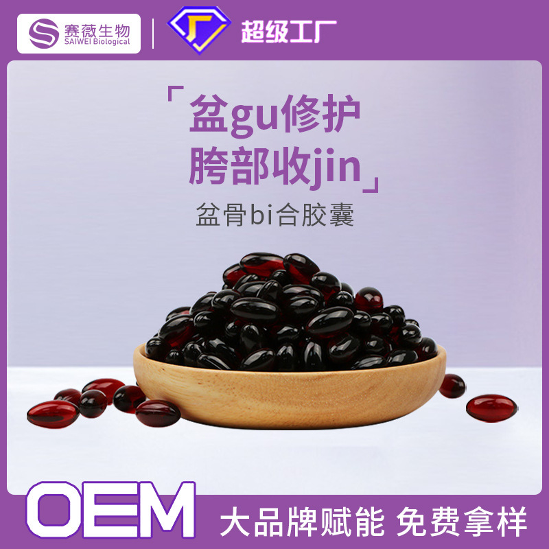 Pelvic closure capsule postpartum pelvic repair small black pill gynecological soft capsule moisturizing set box source manufacturers