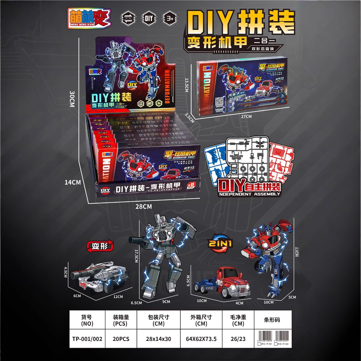 DIY 조립 변형 메카(가격 1개, 디스플레이 상자가 포함된 작은 상자 8개) 두 가지 유형이 무작위로 발송됩니다. TP-001/002