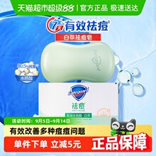 舒肤佳祛痘白茶香皂肥皂男女士全身洗澡洗脸沐浴皂官方正