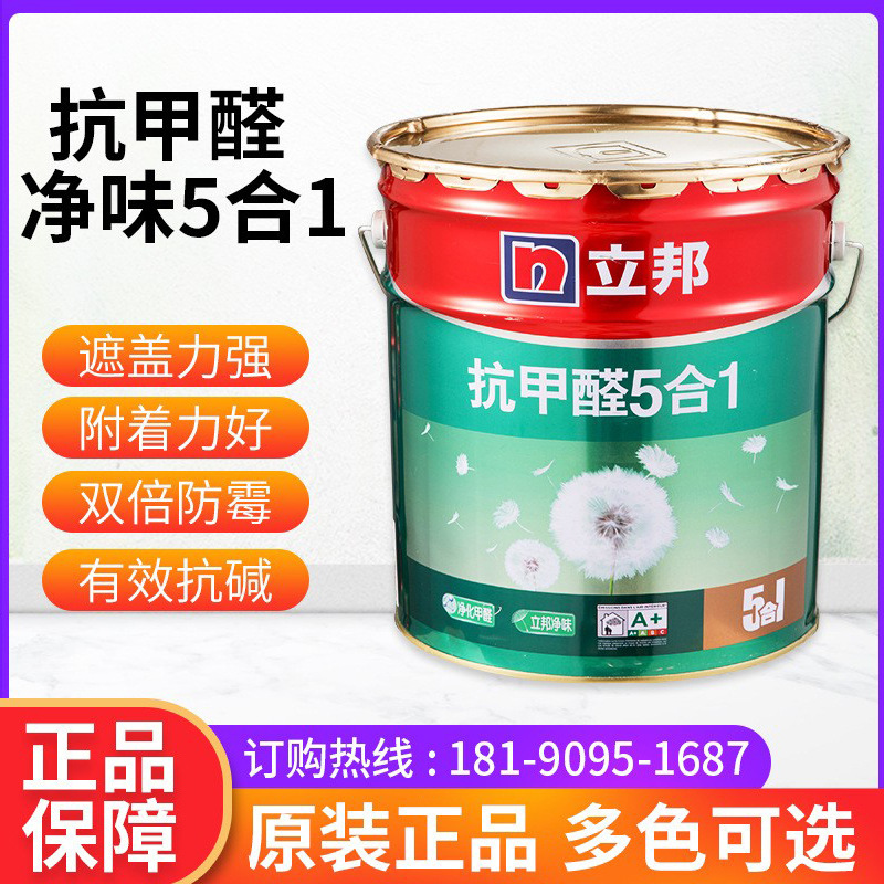 立邦抗甲醛净味五合一家用室内墙面白色乳胶漆18L批发环保健康