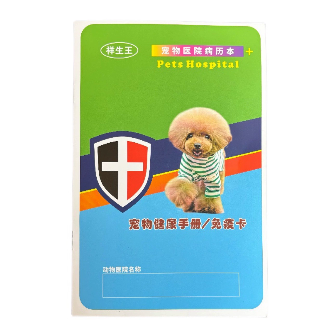 Медицинская книга истории болезни ветеринарной больницы