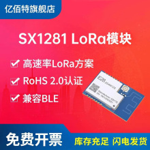 SX1281无线射频模块LoRa扩频小体积2.4G通讯优于ZIGBEE兼容BLE