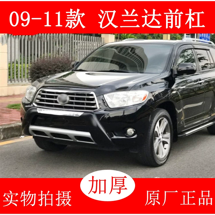 Подходит для переднего и заднего бампера Toyota Hanka 09-11 12-14, модификация переднего и заднего бамперов Highlander