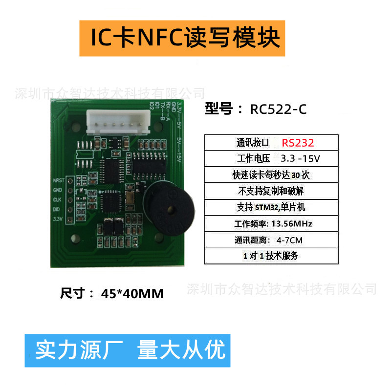 NFC高频读卡模块射频感应RFID刷卡M1卡低功耗RS232串口读写模块
