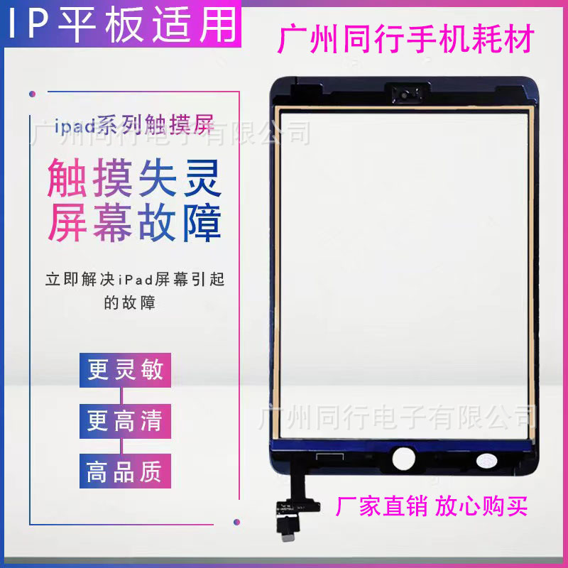 适用iPad5/6/8平板玻璃盖板 A2270 TP手写屏A1893触摸外屏TP带OCA