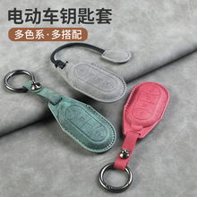 适用深远电动车009格仕铃钥匙套新世纪小羚羊扣英克莱遥控保护套