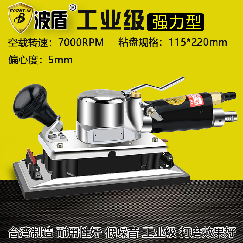 波盾 气动长方形砂光机 打磨机 气动砂纸机 抛光打磨机 BD-0151
