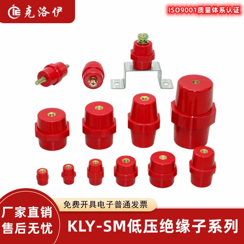 SM绝缘子红色低压高强度绝缘柱1620 25 30 35 40 51 60 76 50 100